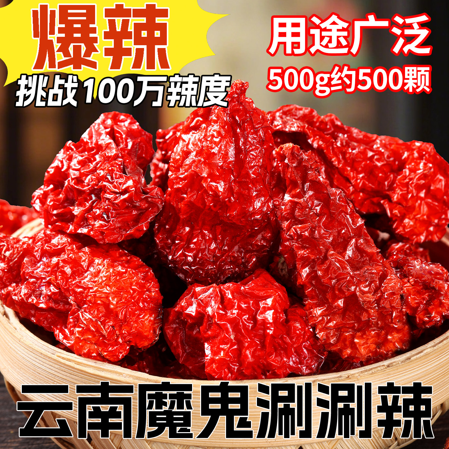 魔鬼辣椒云南涮涮辣特辣干辣椒