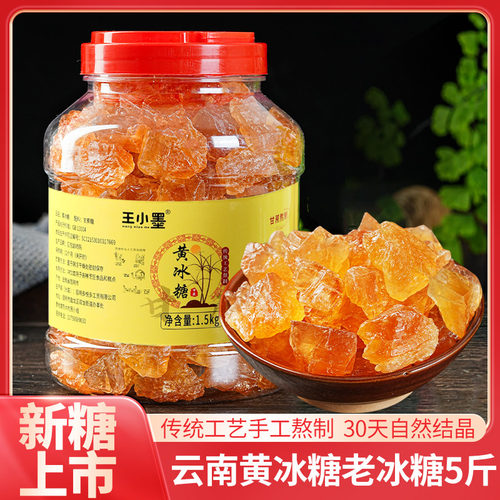 云南黄冰糖老冰糖甘蔗手工熬制