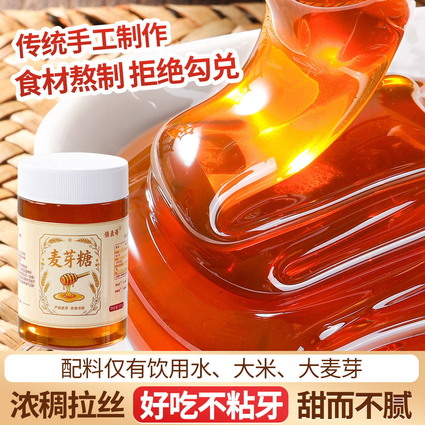 正宗麦芽糖商用手工老式饴糖糖浆