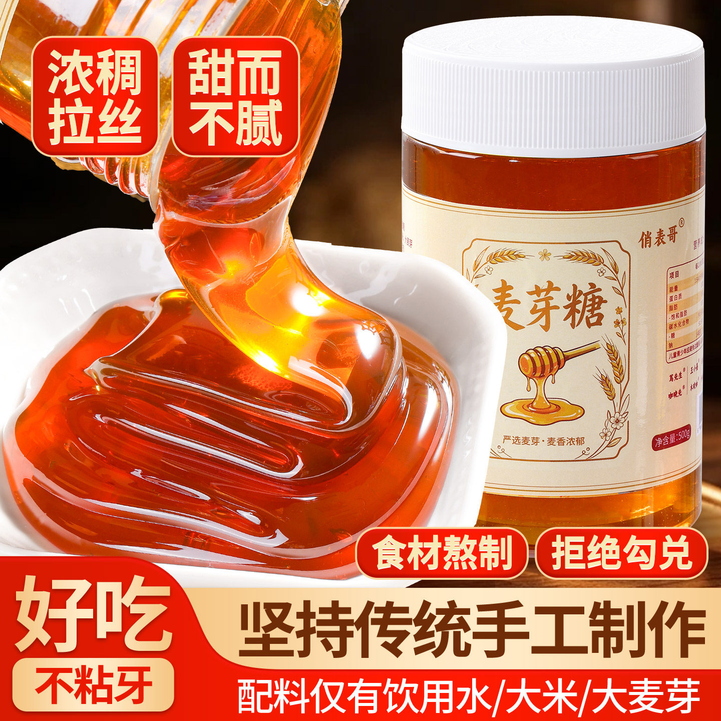 正宗麦芽糖商用手工老式饴糖糖浆