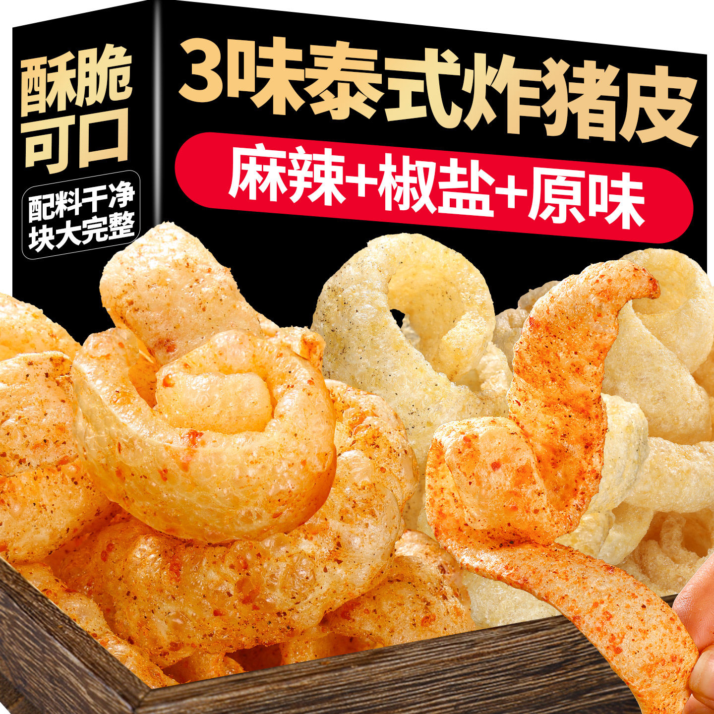 云南炸猪皮即食零食麻辣香酥脆皮