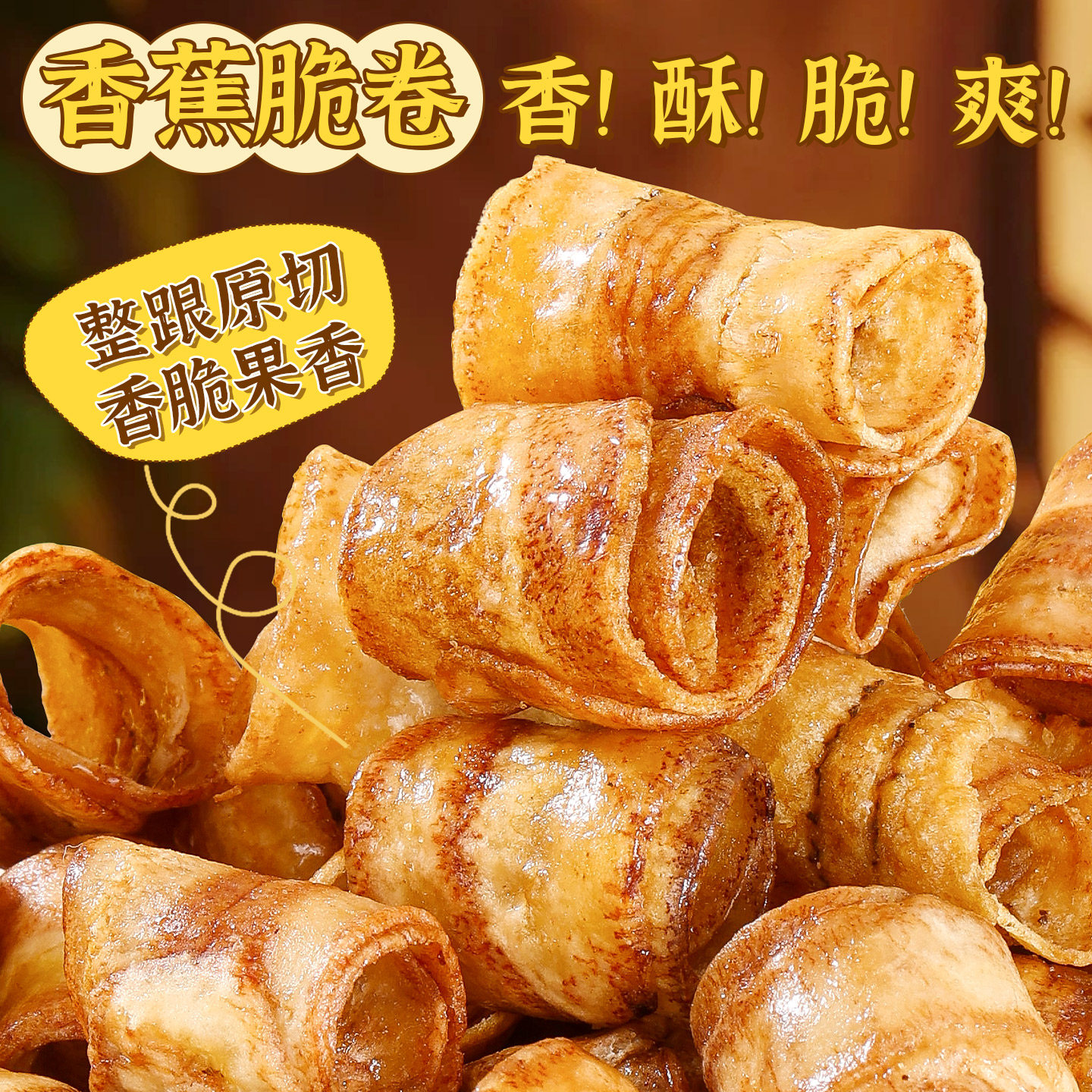 香蕉脆卷香蕉干香蕉干脆片原味香脆香蕉果干薄脆片休闲解馋小零食