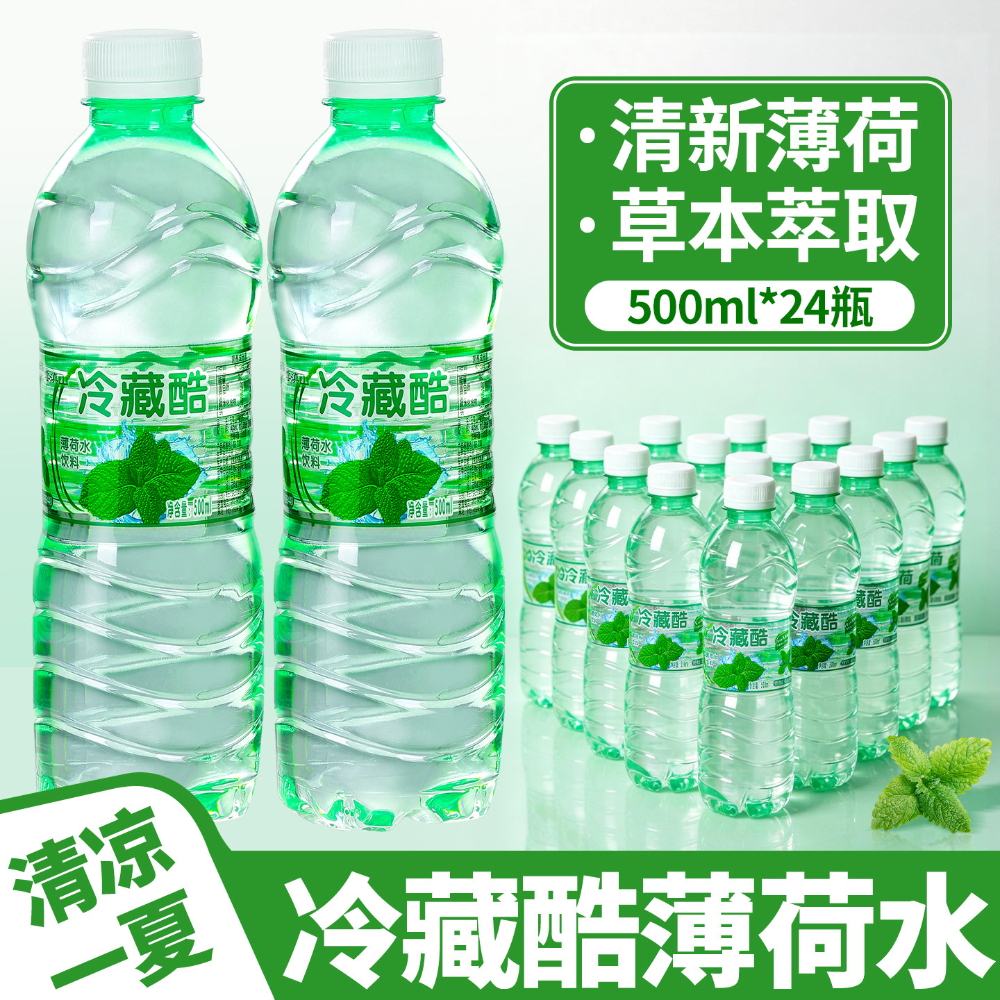 云南冷藏酷薄荷水整箱批特价24瓶