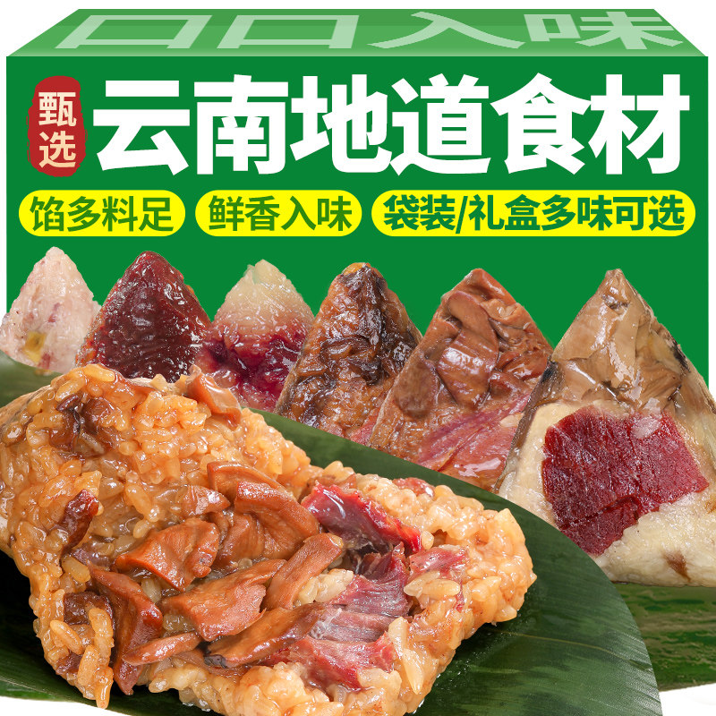 云南粽子鲜肉粽甜粽礼盒装端午节