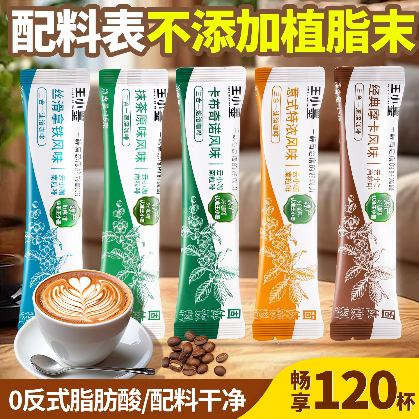 云南咖啡三合一速溶咖啡粉条装原味特浓卡布奇诺拿铁速溶咖啡提神