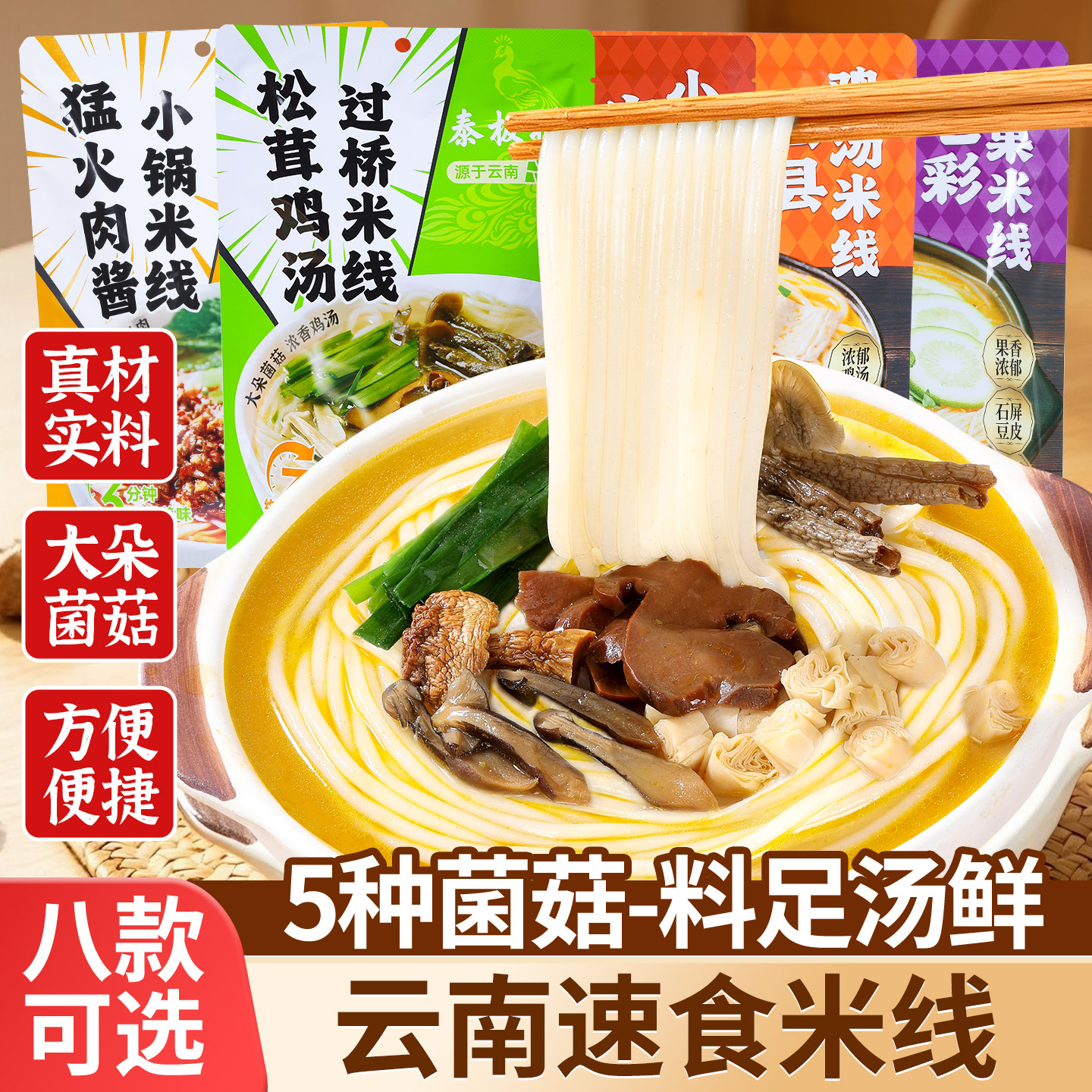 过桥米线云南正宗袋装小锅米线