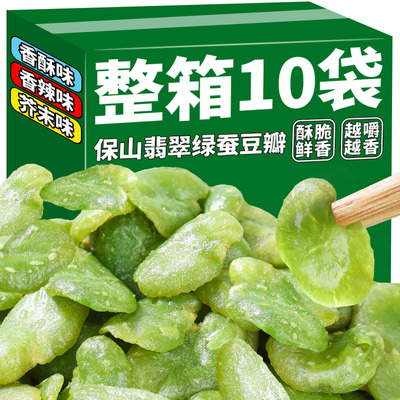 云南保山翡翠绿心蚕豆瓣香酥蚕豆