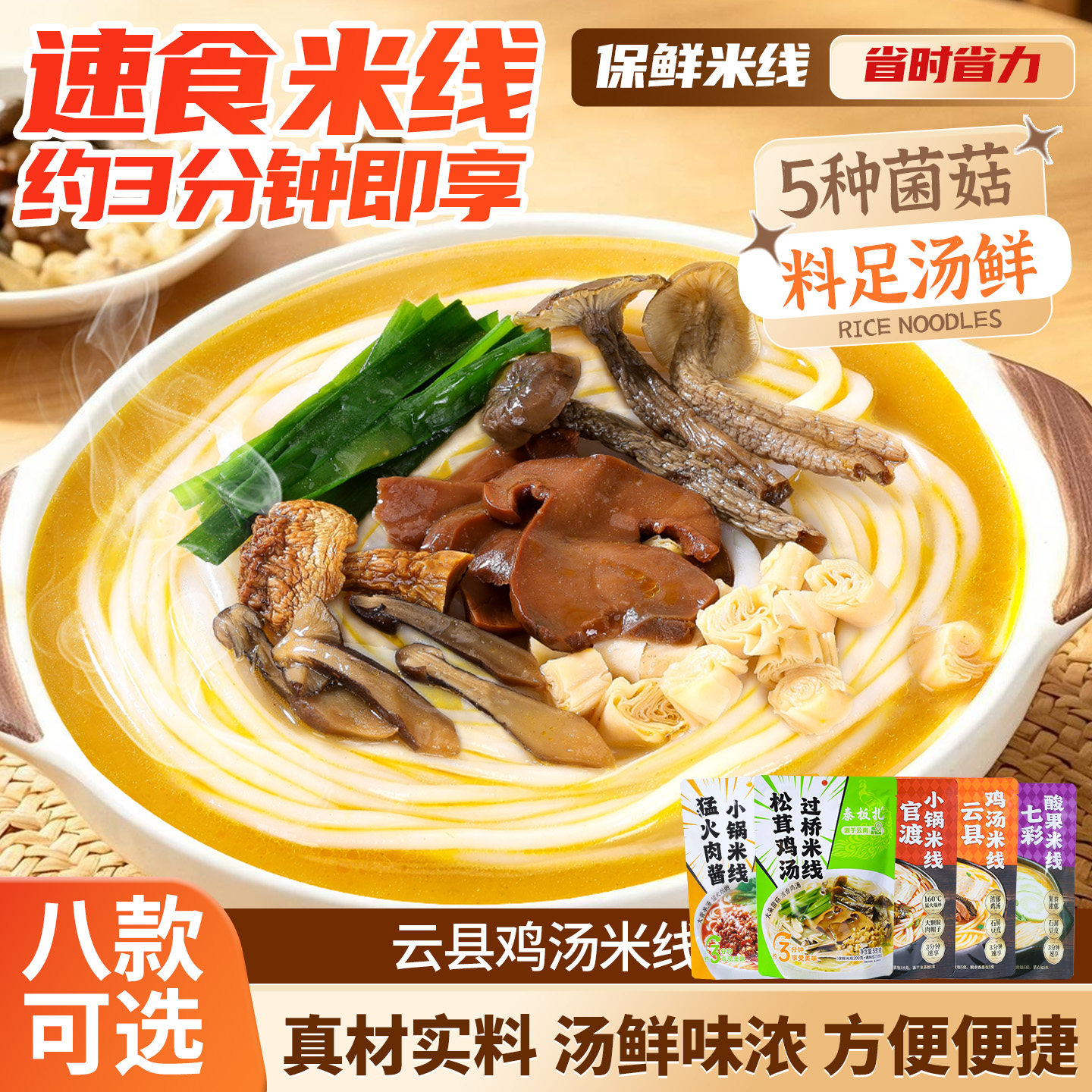 云南过桥米线方便速食小锅米线