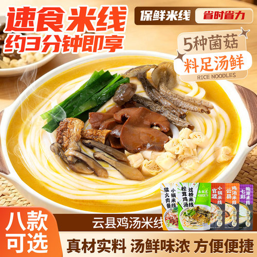 云南过桥米线方便速食小锅米线