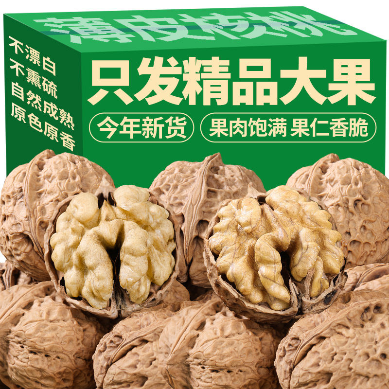 云南薄皮纸皮老树核桃大果5斤