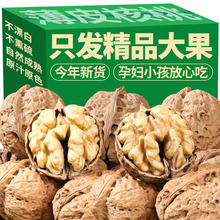 核桃2024新货云南核桃薄皮孕妇专用老树纸皮核桃原味生核桃坚果