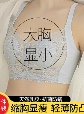 内衣女薄款大胸显小胸聚拢收副乳防下垂性感超薄乳胶文胸罩夏季