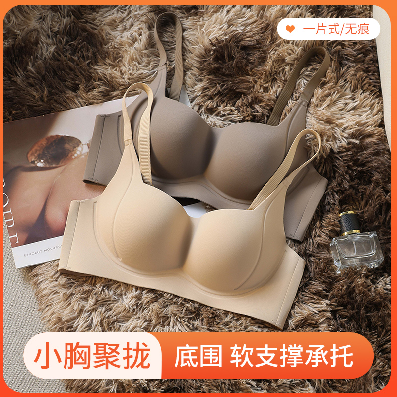 无钢圈裸感无痕小胸聚拢
