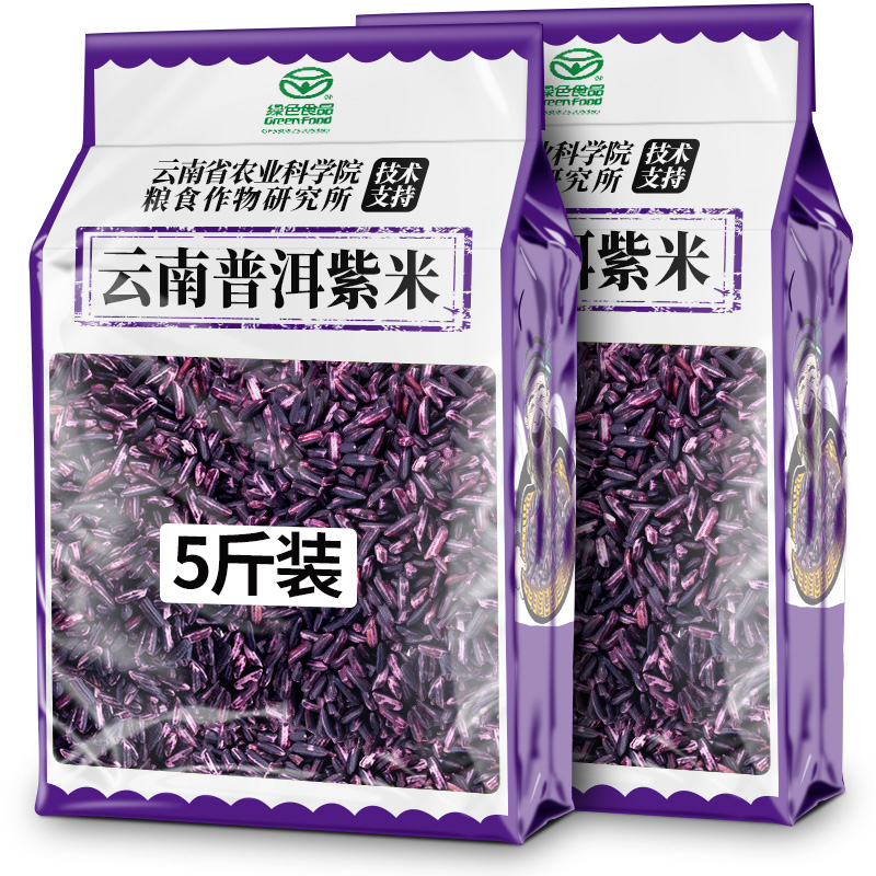 云南墨江紫米新米紫糯米