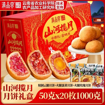 云腿月饼山河揽月礼盒装