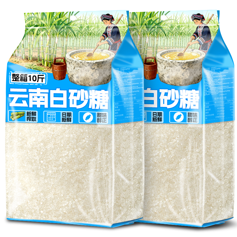 10斤云南白砂糖甘蔗熬制白糖糕点烘焙专用糖浆糖水冲饮调味品商用