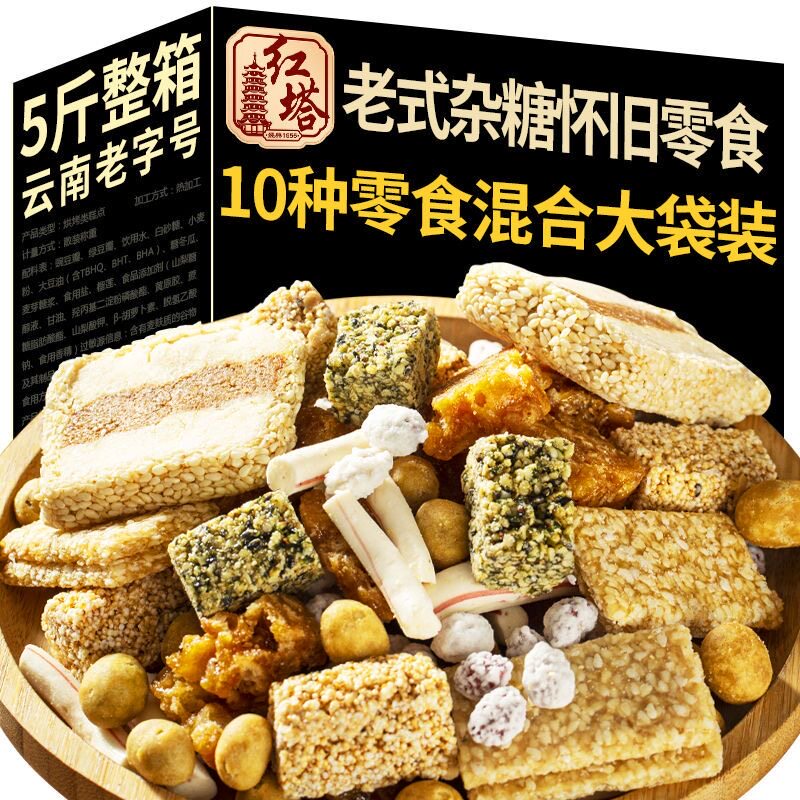 红塔老式杂糖什锦混合糖果云南特产多口味春节年货零食袋装大礼包