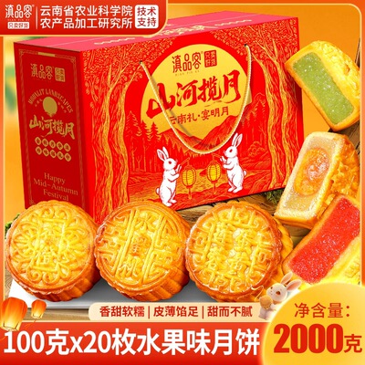 农科院广式水果味月饼100克