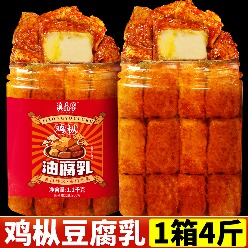 鸡枞红油豆腐乳1kg商用云南特产香辣霉臭豆腐大块红方卤腐下饭菜