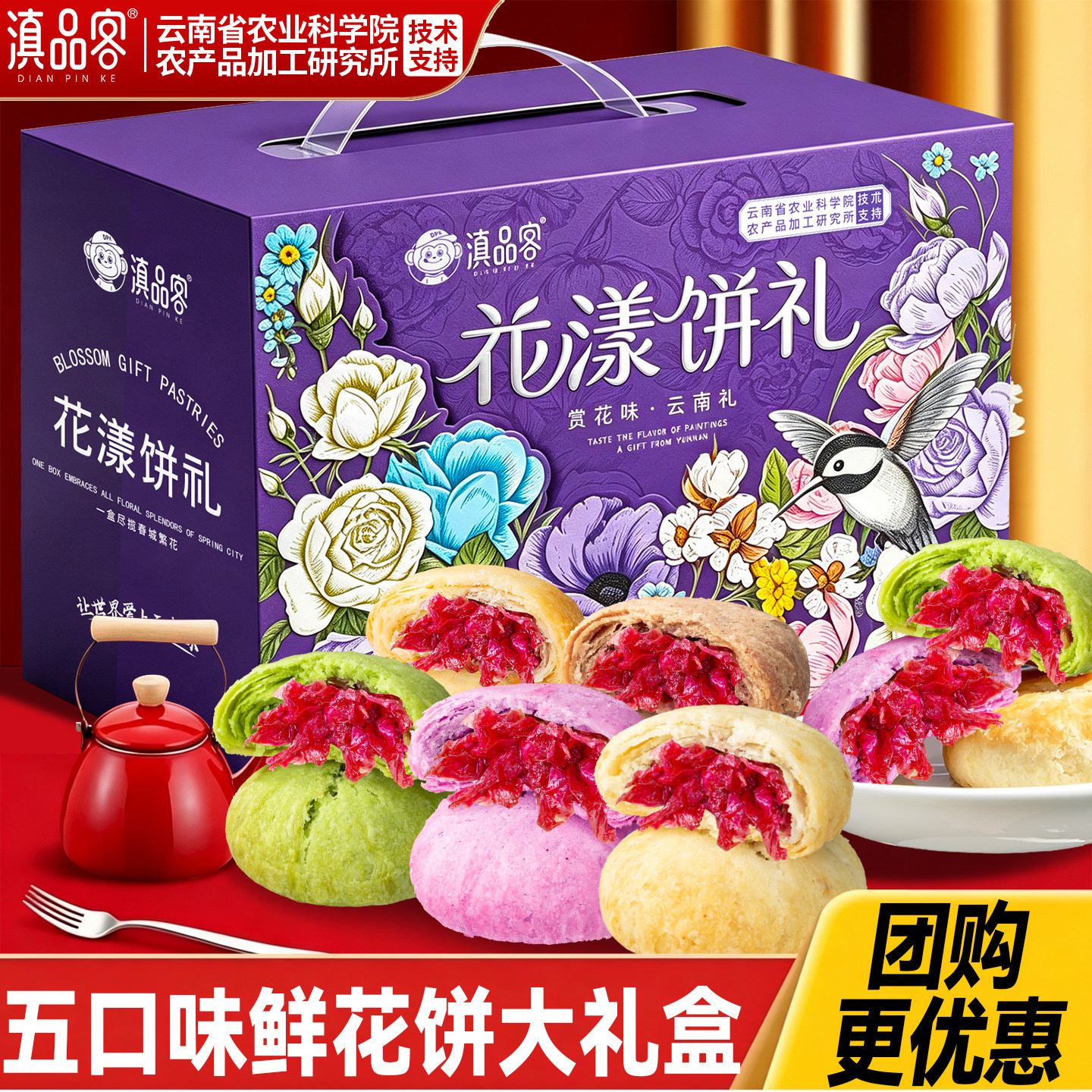 滇品客农科院花漾饼礼鲜花饼大礼盒云南玫瑰花饼礼包传统糕点送礼