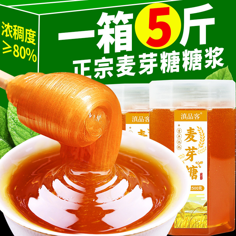 正宗麦芽糖手工麦牙糖稀搅搅饴糖浆纯烘焙专用商用官方旗舰店