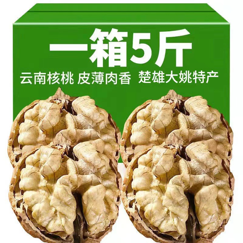 云南薄纸皮核桃2022新货