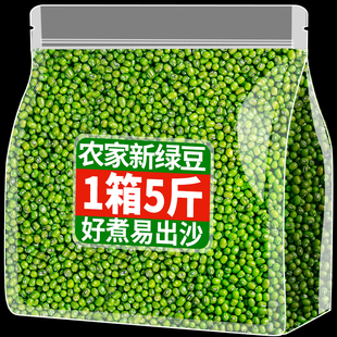 5斤绿豆新货脱皮新鲜熬粥汤发豆芽云南农家五谷杂粮粒粒饱满食材