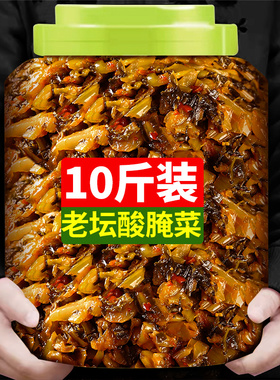 10斤酸腌菜老坛酸菜下饭菜酸菜鱼米线面条炒菜调料食品云南特产