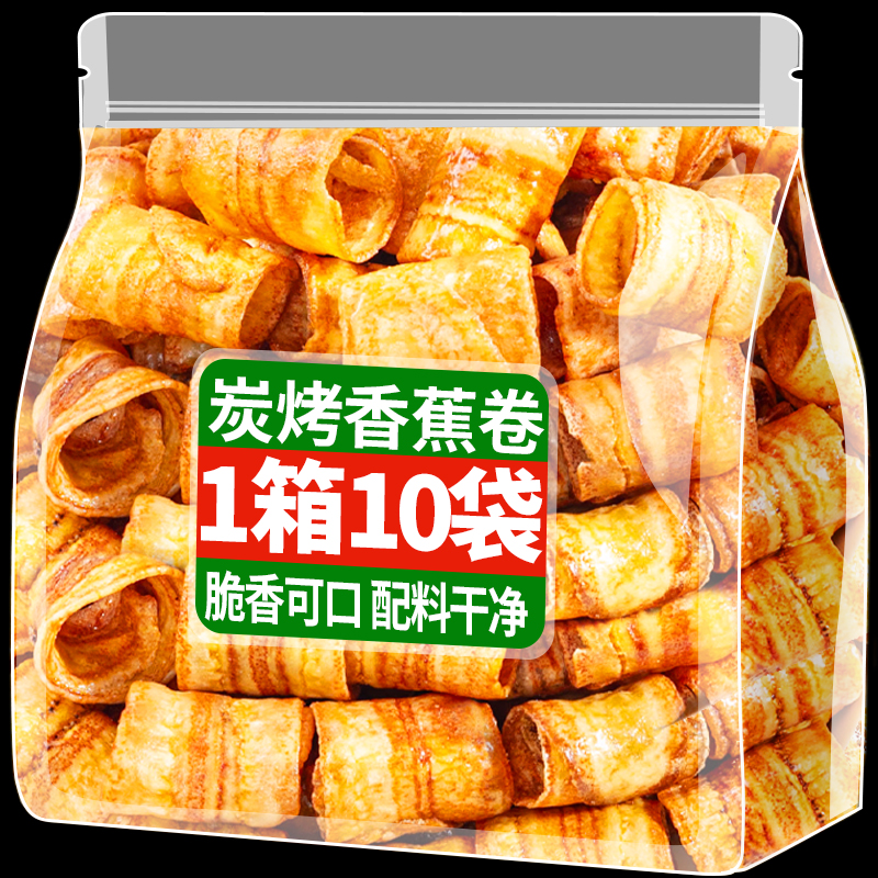 香蕉脆卷香脆原味碳烤香蕉片酥脆水果办公室果干解馋休闲零食小吃