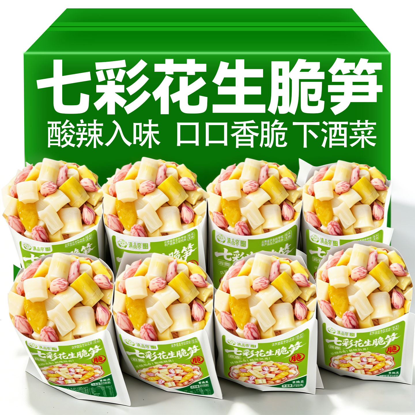 滇品客农科院云南七彩花生脆笋酸辣泡椒花生竹笋山椒酸笋零食下酒