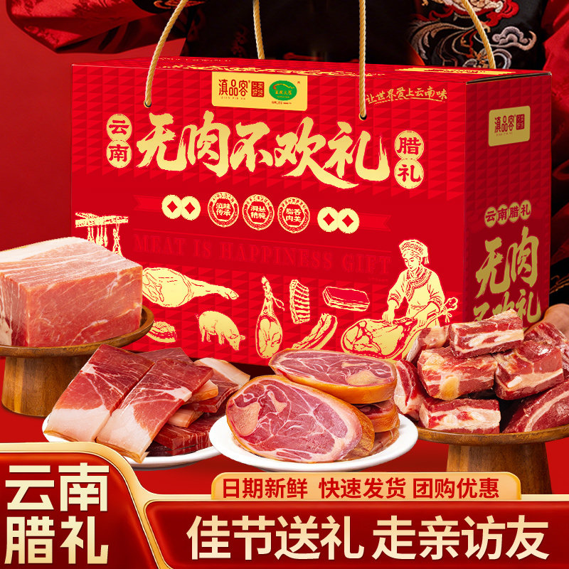 云南正宗宣威火腿礼盒农家腊排骨火腿块腊味土特产年货大礼包整箱