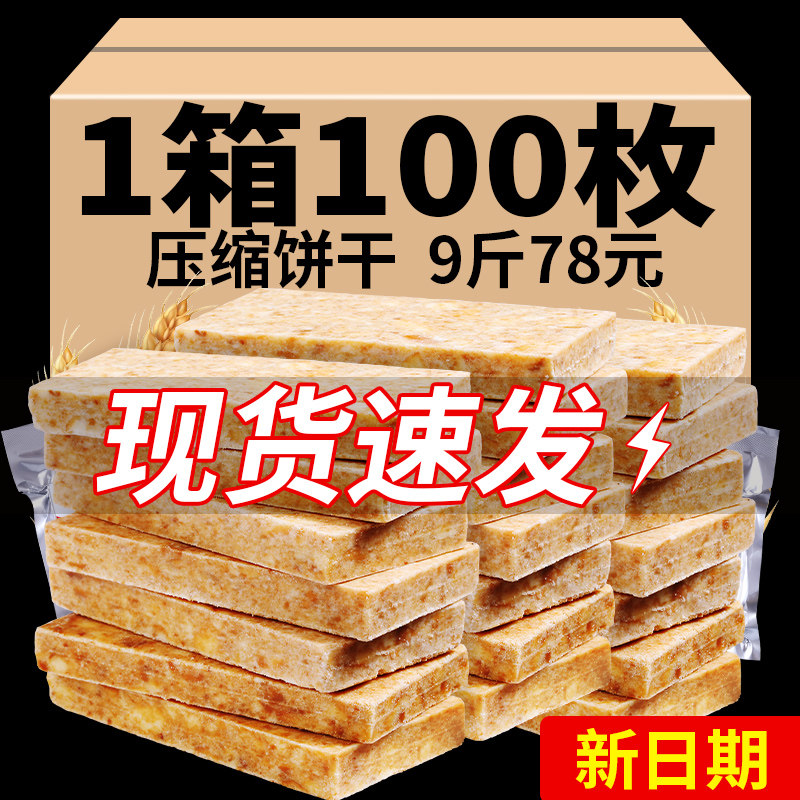 9斤葱油压缩饼干代餐饱腹抗饿家庭应急储备食品户外充饥干粮零食