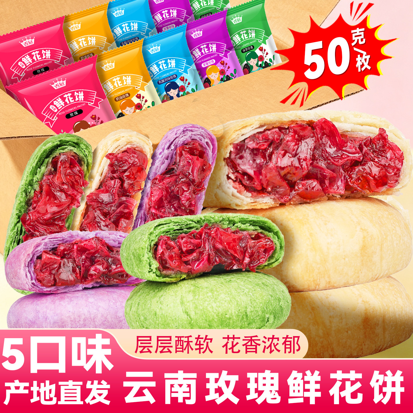 香冠50g鲜花饼云南特产伴手礼手工正宗玫瑰饼休闲糕点早餐小零食