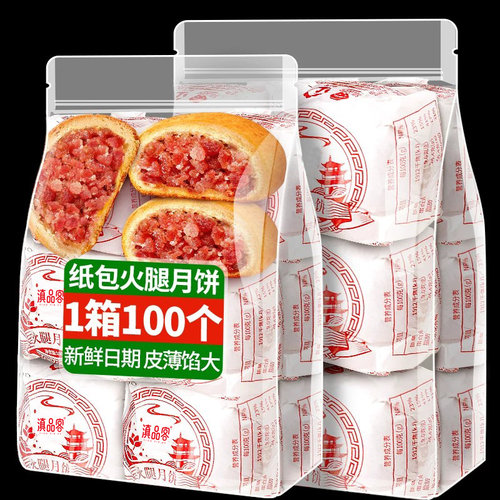 云南纸包火腿月饼100克滇式酥皮宣威火腿散装多口味中秋糕点特产