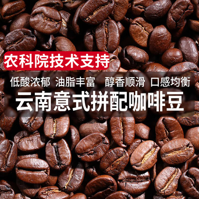 农科院咖啡豆意式新鲜烘焙