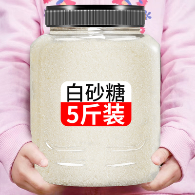 5斤一级白砂糖白糖批发家用商用