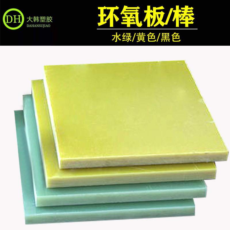 3240环氧树脂板厂家直销环氧板 玻纤板材绝缘板黄色环氧板 环氧棒