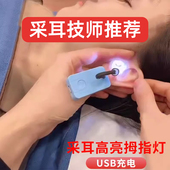 专业采耳USB充电拇指灯掏耳朵工具可视挖耳神器手指灯高亮采耳灯