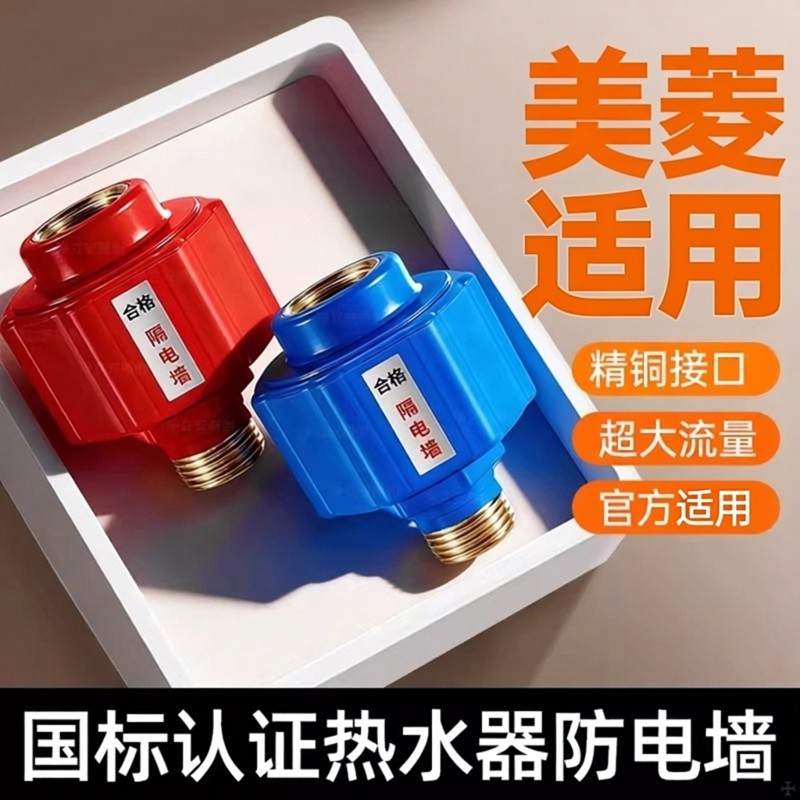 适用美菱电热热水器通用安全漏电墙防漏电加厚阻电阀全套配件大全,家装主材,防电墙,淘宝优惠券,粉丝福利购,淘宝优惠卷