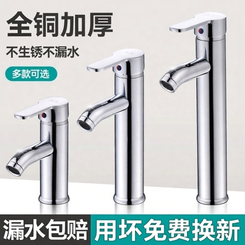 面盆水龙头冷热水卫生间浴室柜洗脸盆洗漱台洗手盆台上盆加高单孔