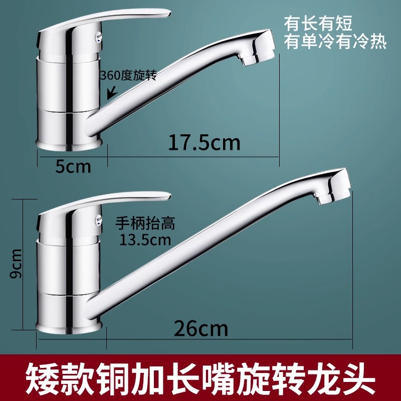 厨房冷热加长矮款铜长颈水龙头