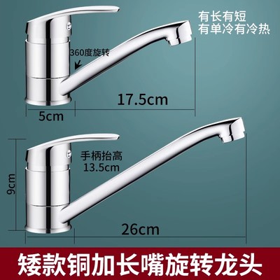 厨房冷热加长矮款铜长颈水龙头