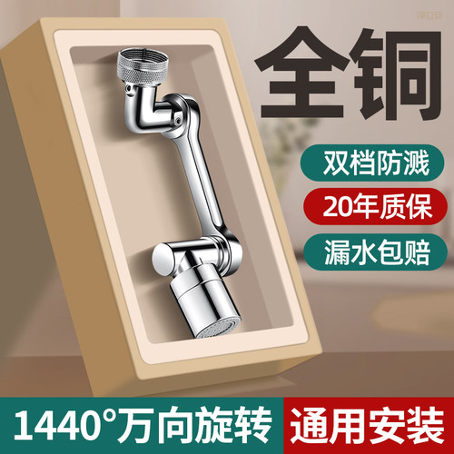机械臂万向可旋转水龙头防溅神器