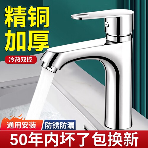 卫生间洗脸盆洗手盆水龙头