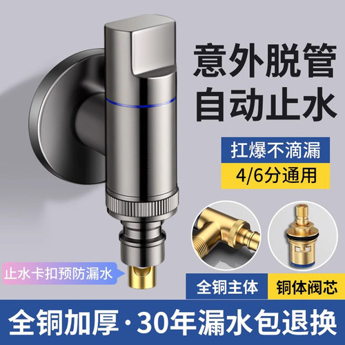 全铜洗衣机龙头一分二带自动止水
