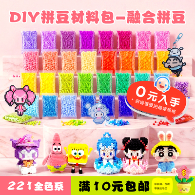 MARDPOP拼豆豆补充包手工diy材料包全套MARD婆娑融合豆袋装礼盒