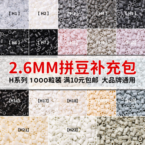 MARDPOP拼豆材料包H系列MARD黄豆豆COCO同款融合豆diy手工材料包