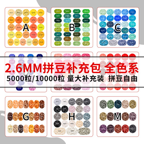 拼豆补充包全色系高品质拼豆补充材料包MARD黄豆豆COCO同款融合豆