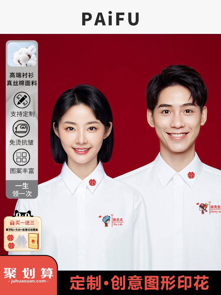 领证登记情侣装拍结婚登记照春季衬衣证件照订婚白衬衫夏季衣服