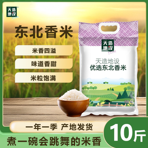 东北大米5kg10斤当季新米